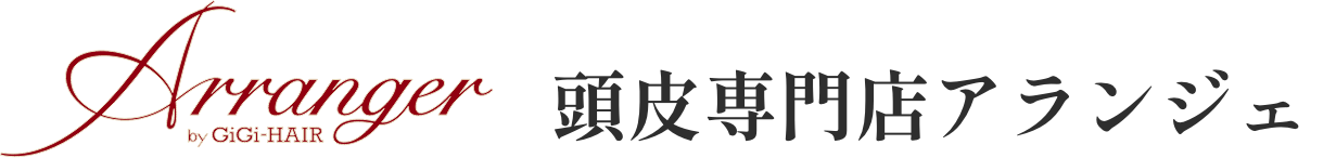 頭皮専門店Arranger（アランジェ）