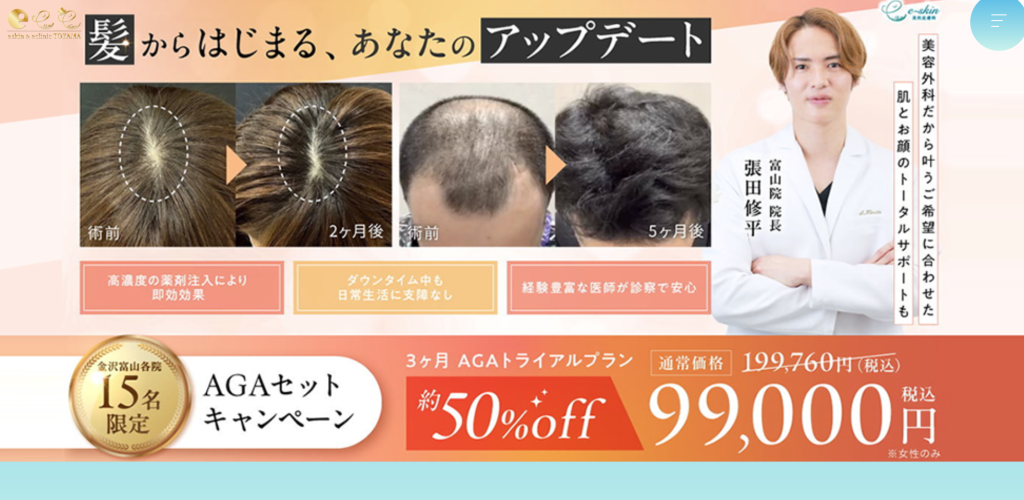 eスキンeクリニック富山院