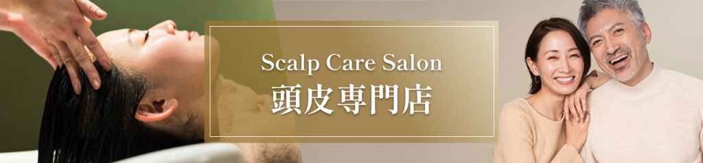頭皮専門店アランジェ